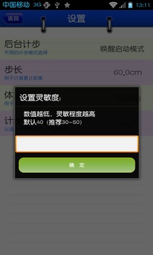手机专业计步器截图