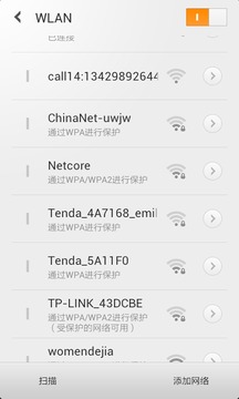 查看WiFi密码截图