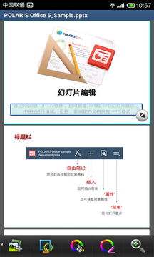 Polaris办公套件 Polaris Office截图