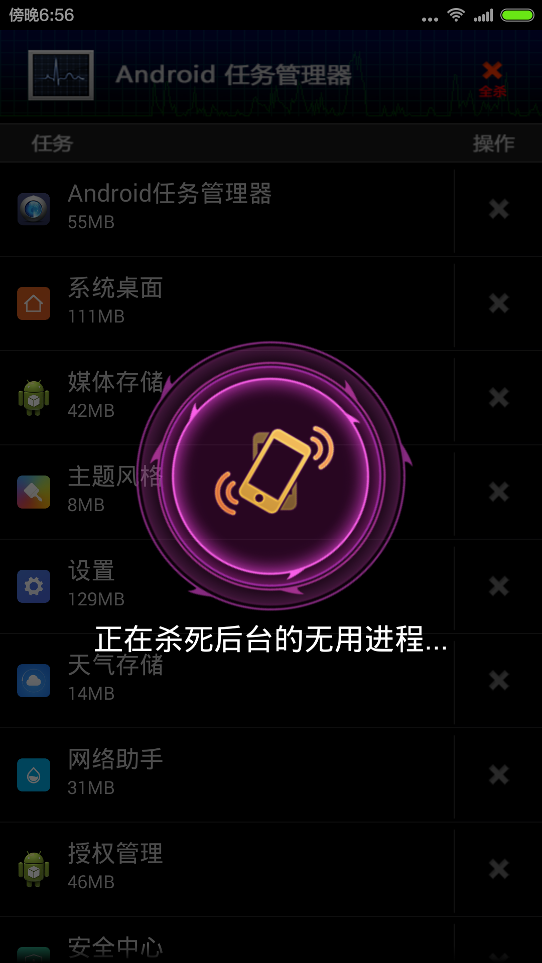 Android任务管理器截图2