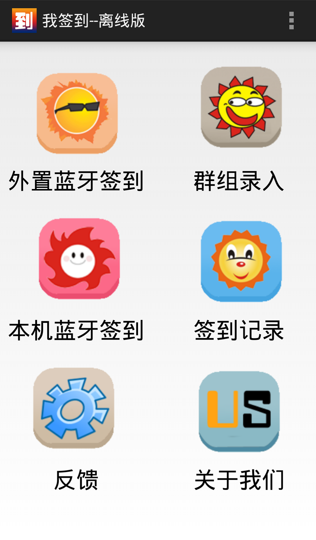 我签到离线考勤截图2