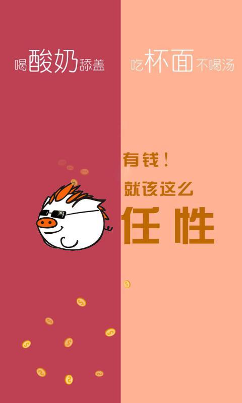 压寨猪任性-绿豆动态壁纸截图2