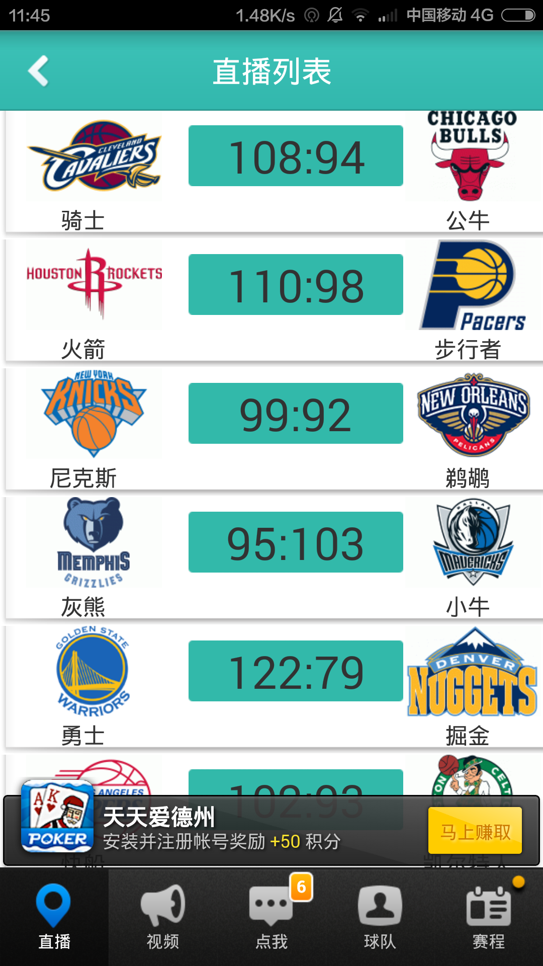 NBA管家截图1