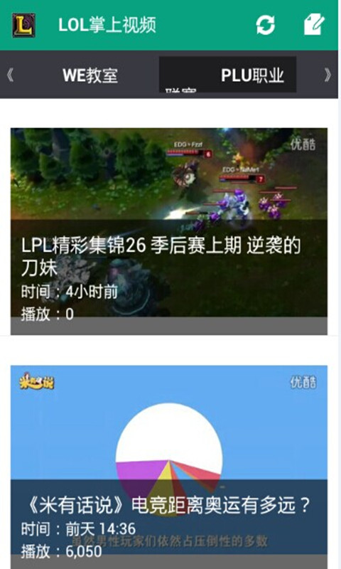 LOL掌上视频截图3