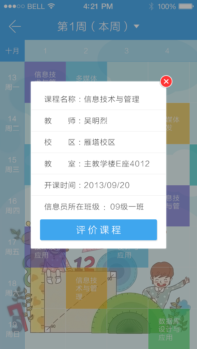 西交教学质量调查截图3