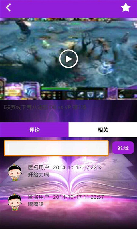 DOTA2视频站截图2