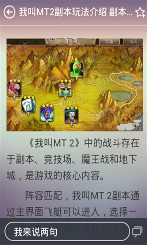 我叫MT2最新精品攻略截图5