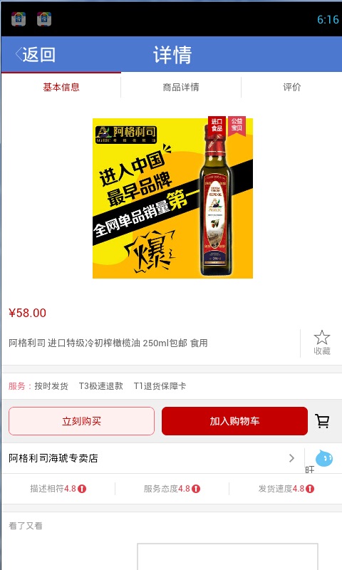 健康食用油截图3