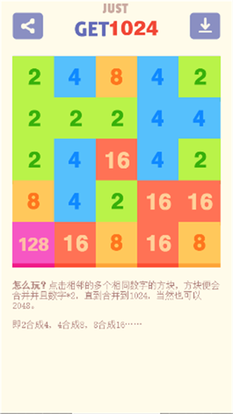 合到1024截图3