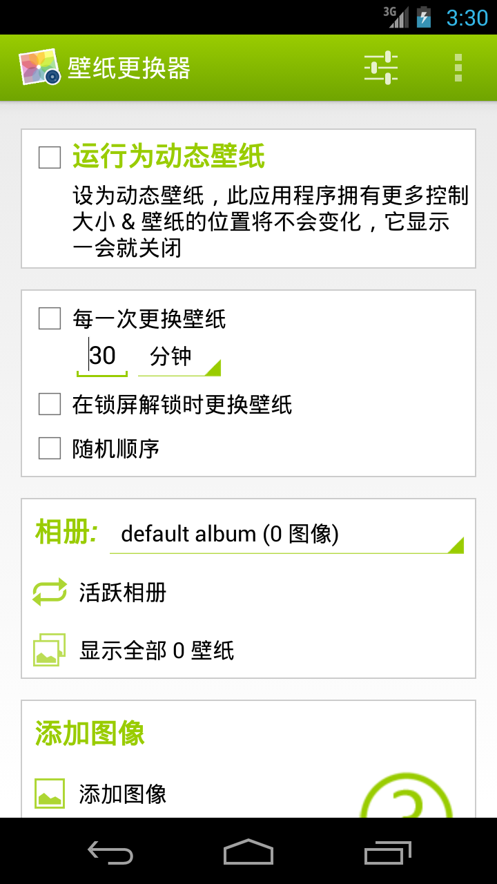 壁纸更换器截图1