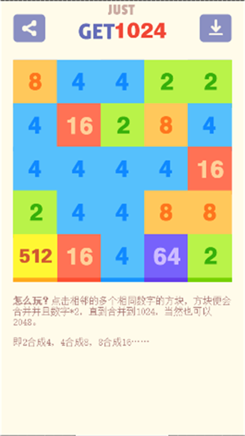 合到1024截图4