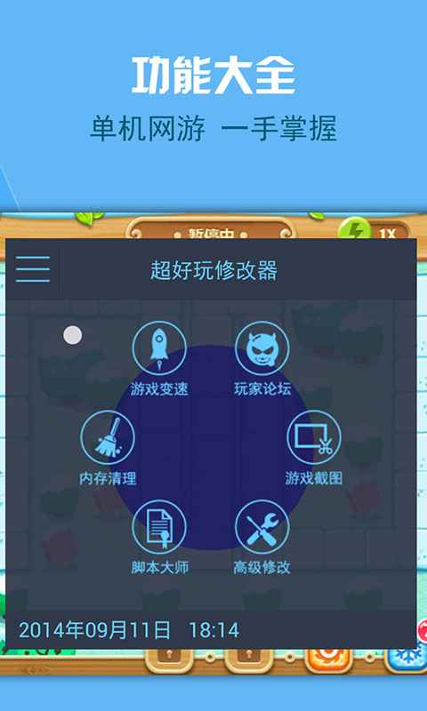 超好玩修改器截图1