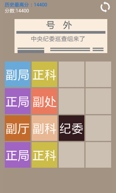 2048连升三级截图4