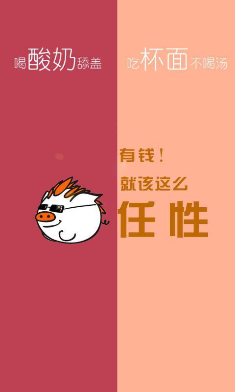 压寨猪任性-绿豆动态壁纸截图1