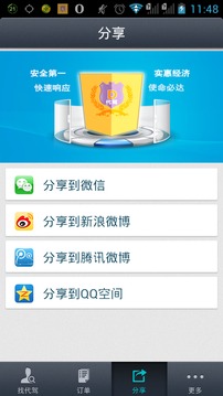 DD代驾截图
