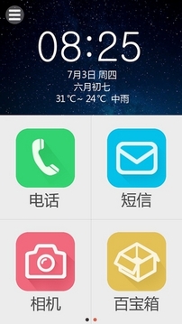 简爱老人桌面截图