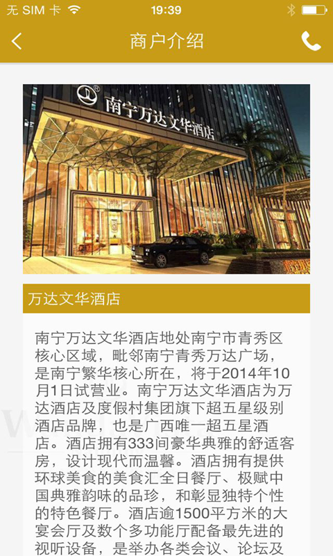 万达文华酒店截图4