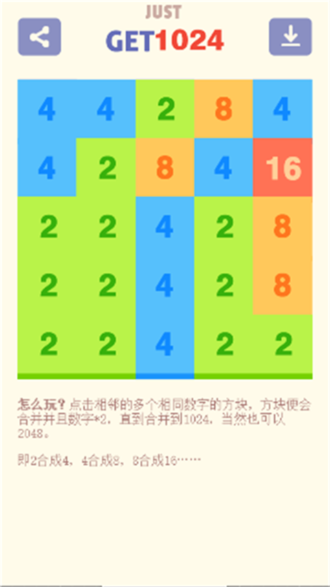 合到1024截图1