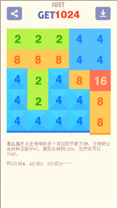 合到1024截图2