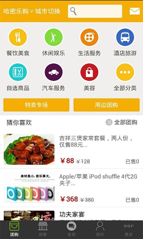 哈密乐购截图2