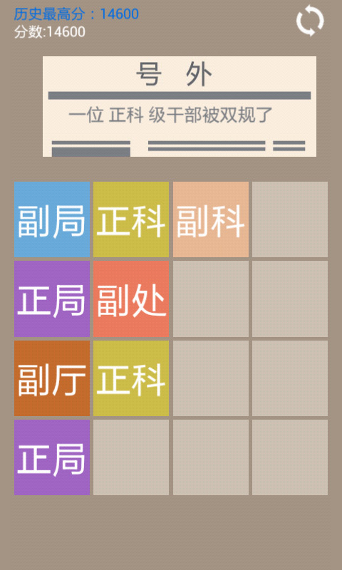 2048连升三级截图3