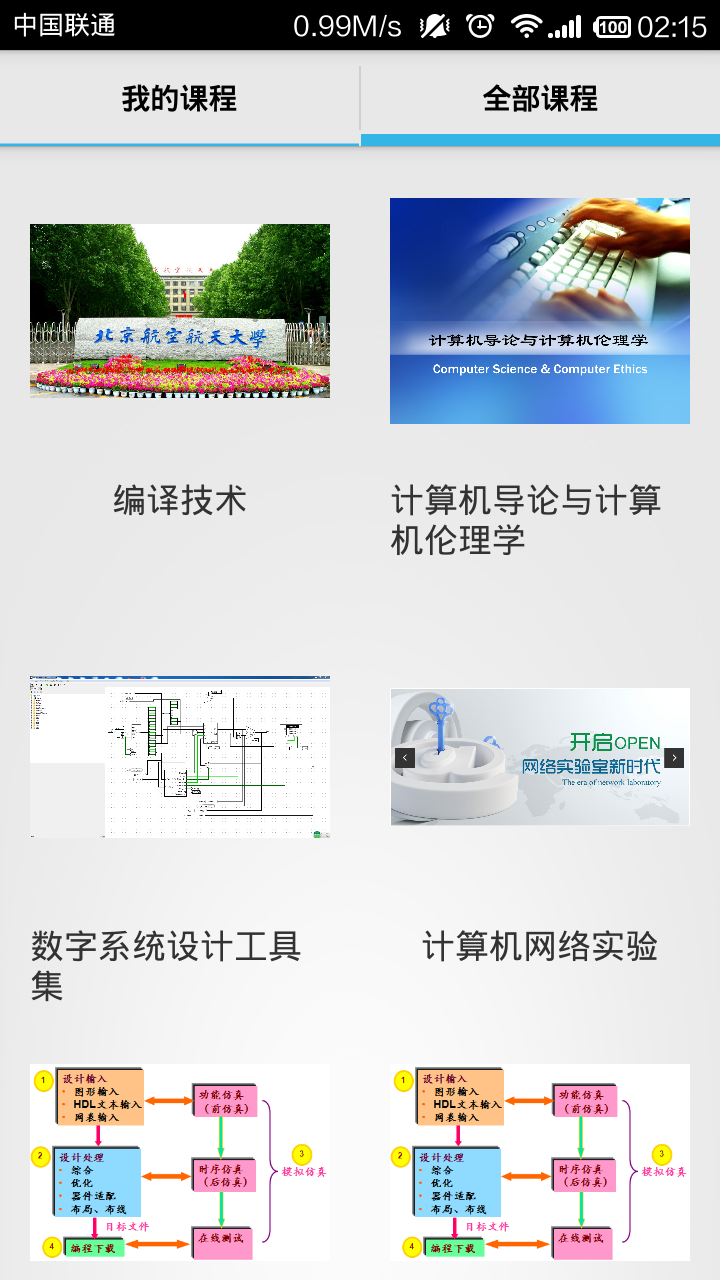 北航学堂截图1