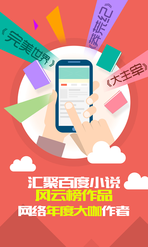 网络小说精选截图1