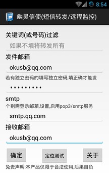 手机短信转发到邮箱