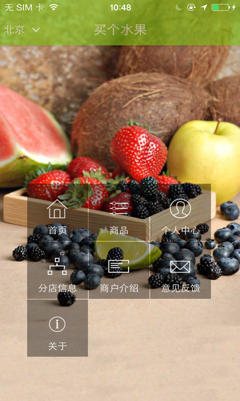 买个水果截图1