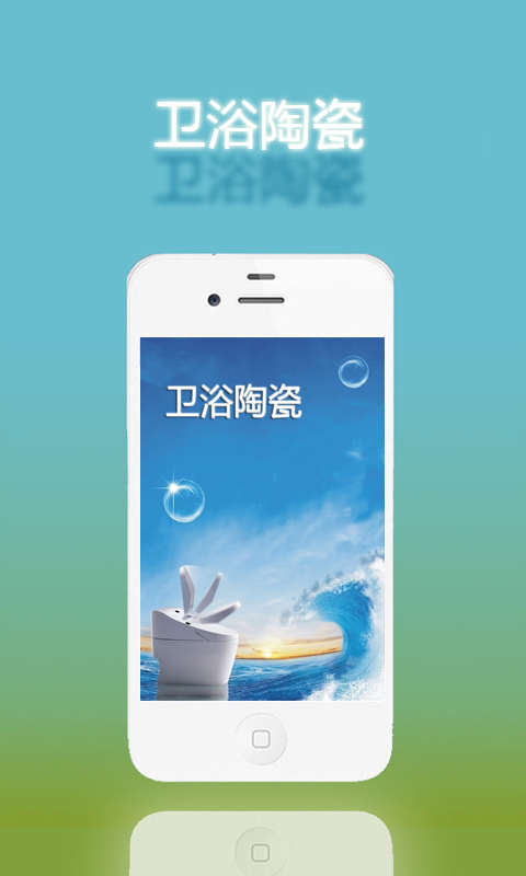 卫浴陶瓷截图1