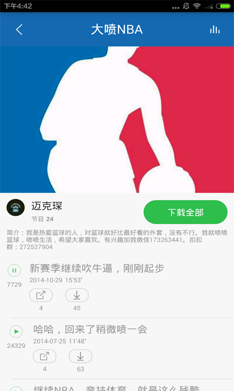 大话NBA截图2