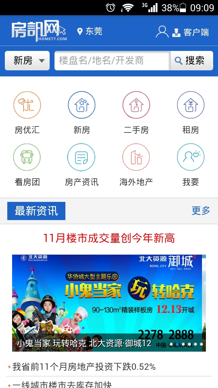 房讯网截图1