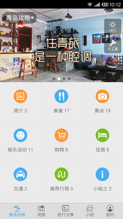 青岛攻略截图1