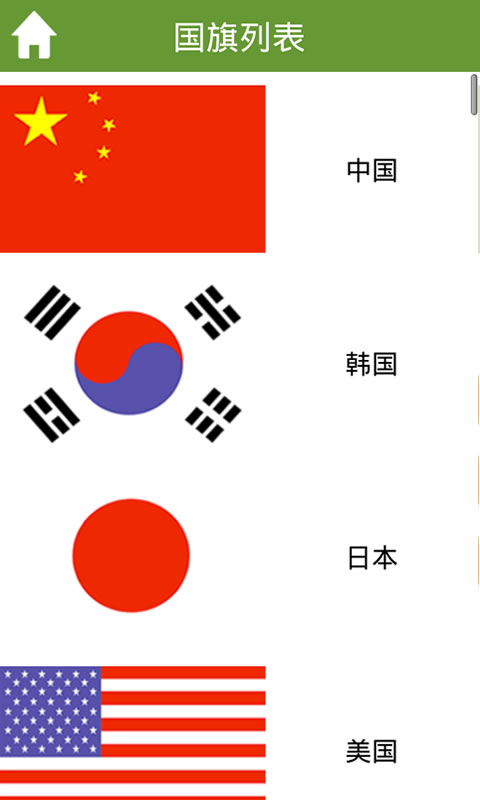 猜国旗识国旗截图4