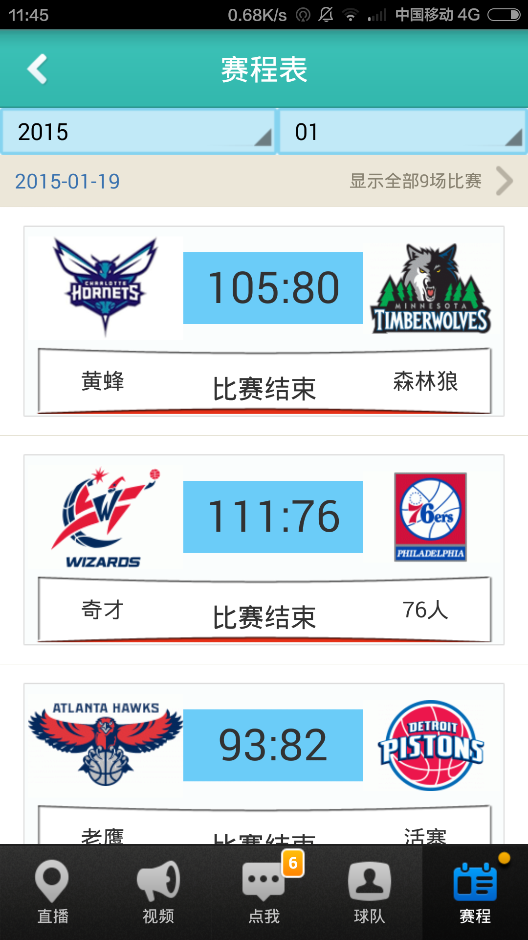 NBA管家截图2