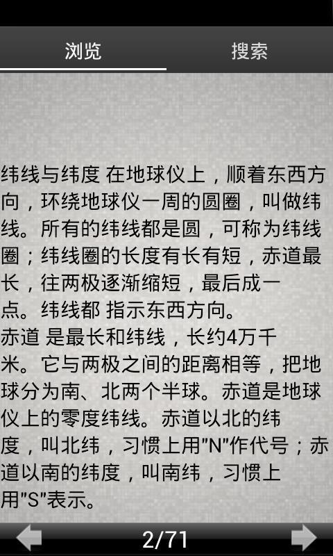 初中地理知识复习提纲截图2