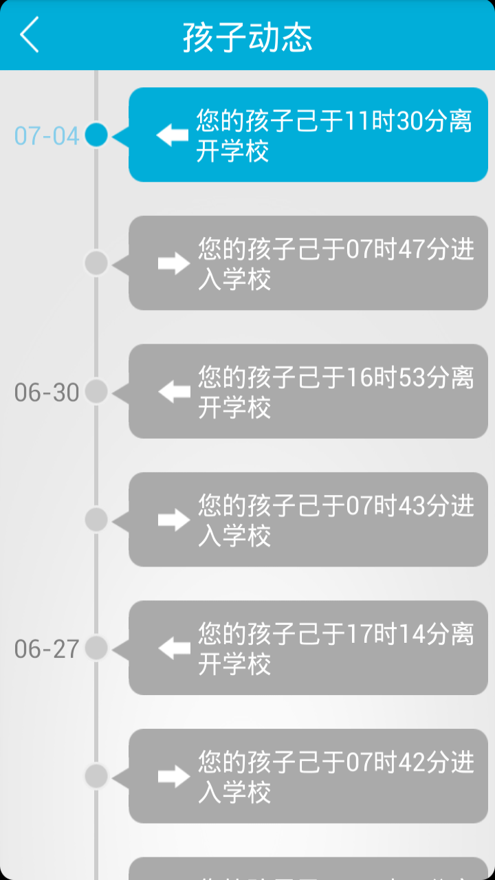 易家易校-家长端截图2