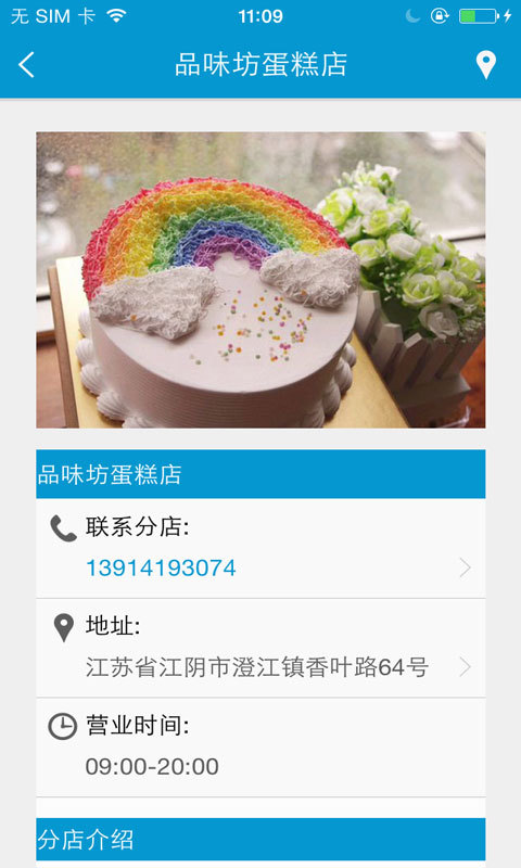 品味坊蛋糕店截图4