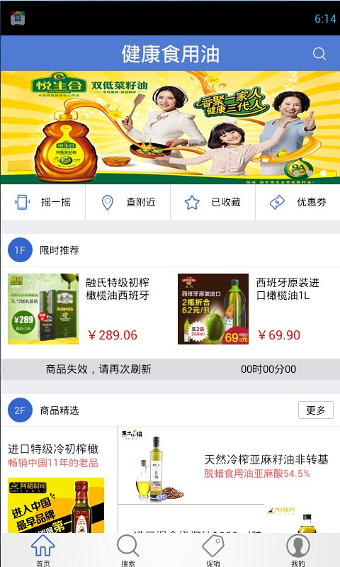 健康食用油截图1