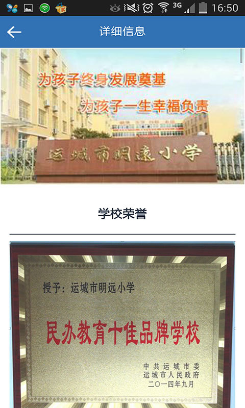 明远小学截图4