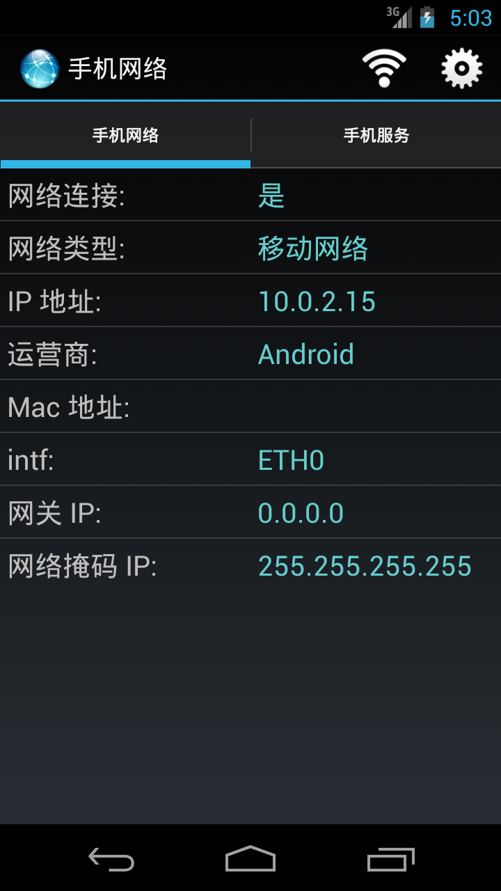 Android工具箱截图4
