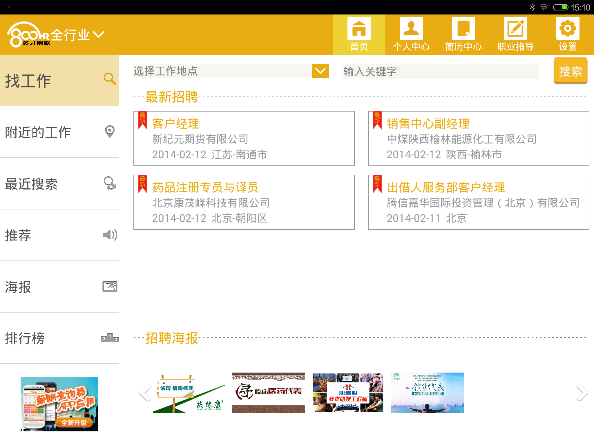 行业找工作HD截图3