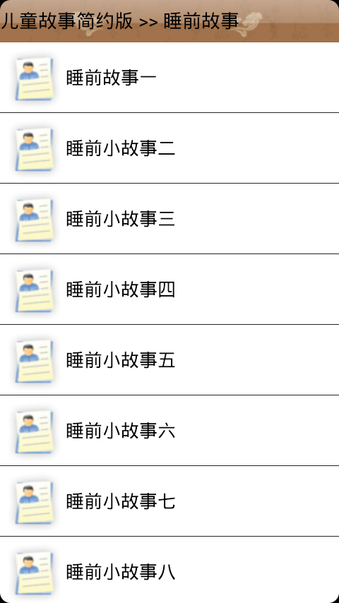 儿童故事简约版截图2