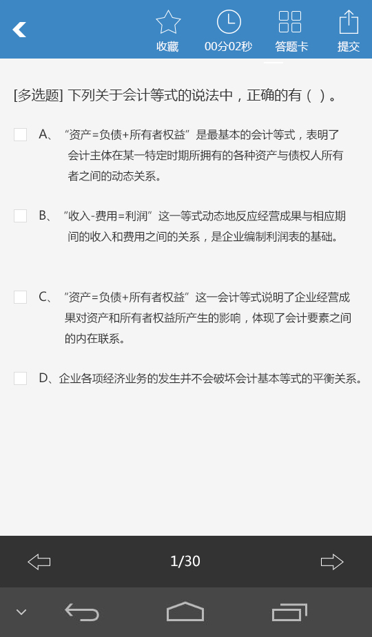 银行从业考试题库截图2