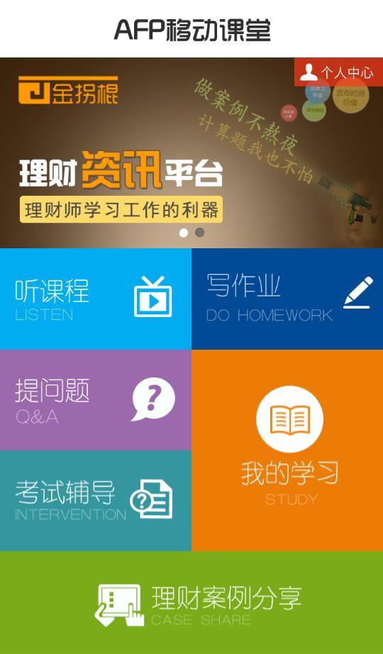 AFP移动课堂截图1