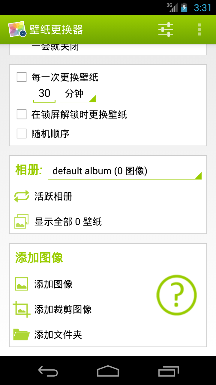 壁纸更换器截图2