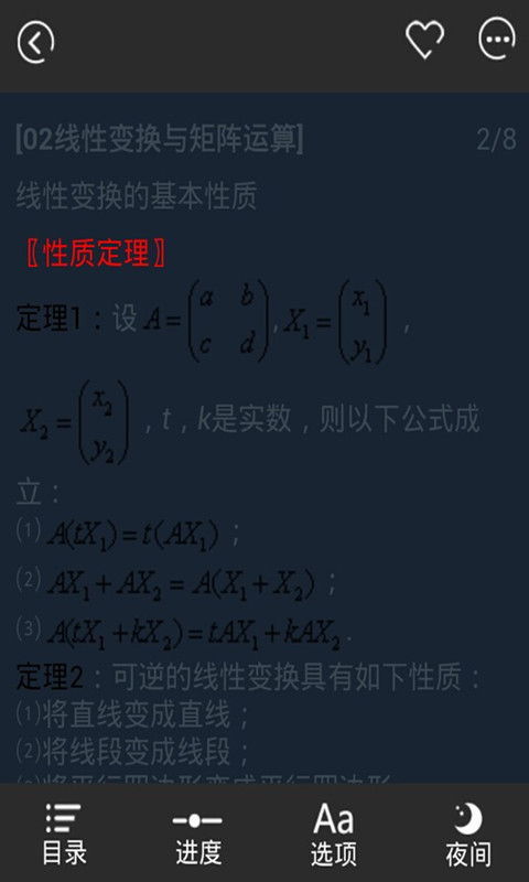 数学选修4-2知识手册截图5