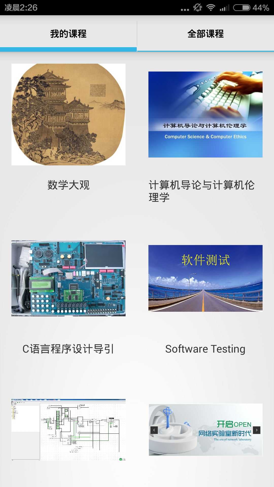 北航学堂截图3