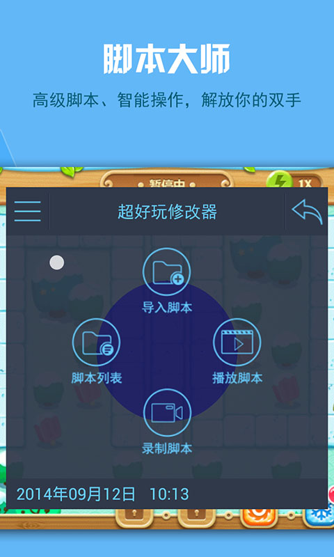 超好玩修改器截图2