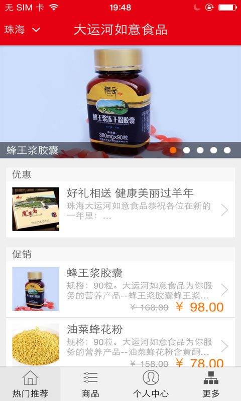 大运河如意食品截图1